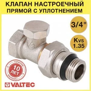Клапан настроечный радиаторный 1/2" вн-нар VALTEC прямой / Регулирующий вентиль на обратку для подключения радиатора отопления с полусгоном