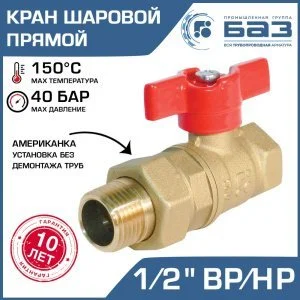 Кран шаровой "американка" Ду15 А31/1 прямой бабочка PN40