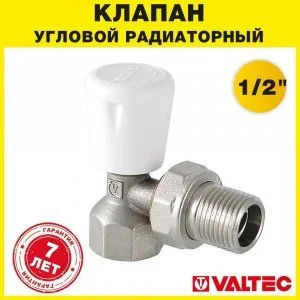Клапан радиаторный угловой 1/2" вн.-нар. Kvs 1,11 VALTEC "МИНИ" ручной / Компактный регулирующий вентиль ДУ 15 для радиатора отопления с полусгоном