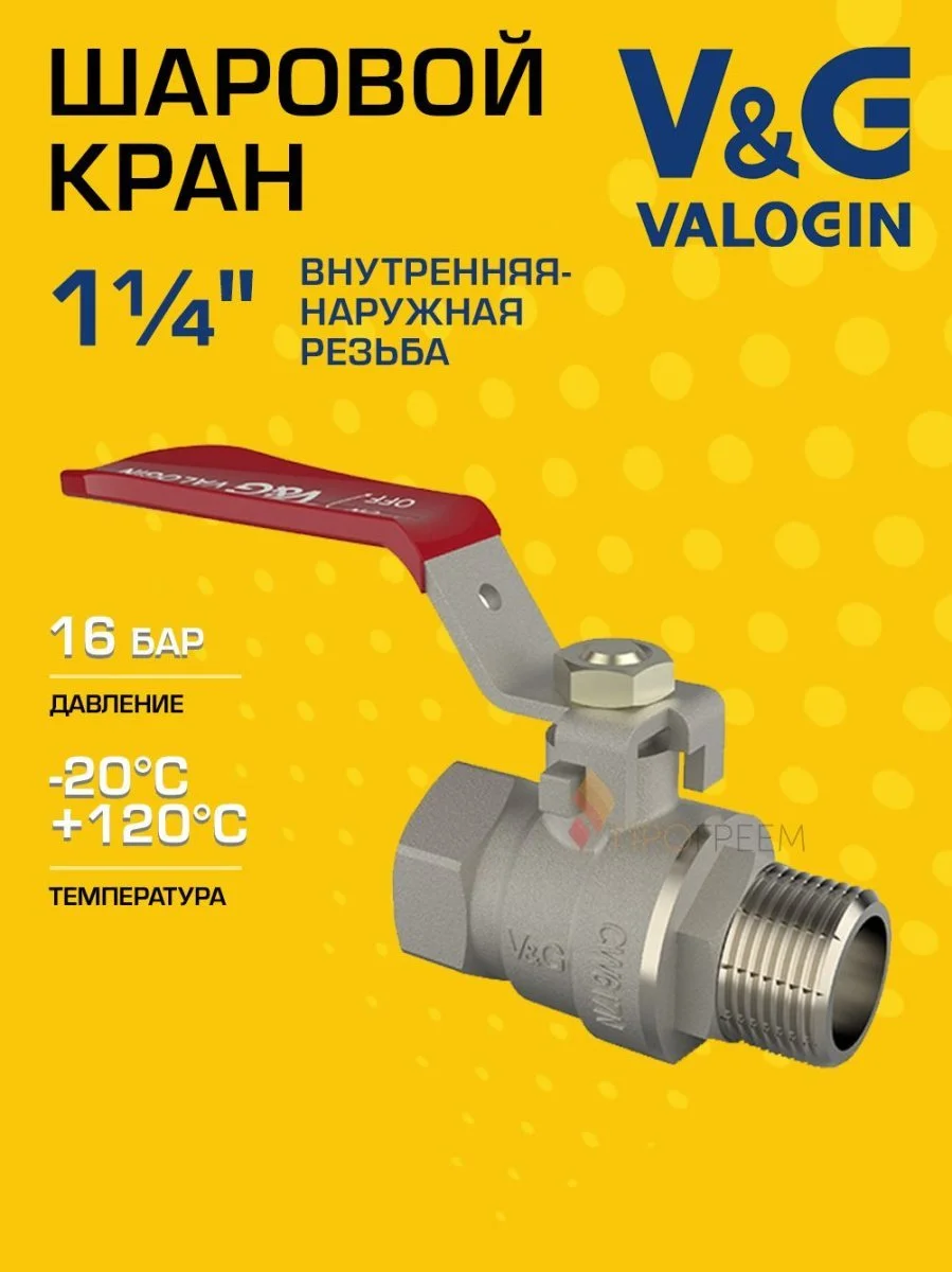 Кран шаровой 1 1/4" ВР-НР прямой V&G VALOGIN Optima с ручкой-рычагом VG-101204