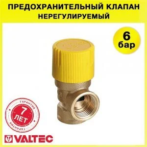 Предохранительный клапан 1/2" вн.р. 6 бар VALTEC, нерегулируемый / Устройство аварийного сброса избыточного давления котла отопления, бойлера