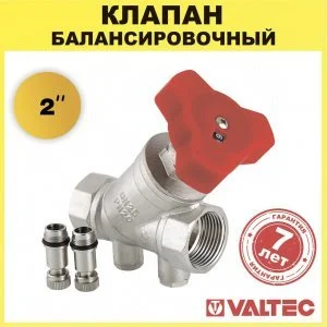 Клапан балансировочный 2" вн.р. Kvs 36,23 VALTEC VT.054.N.09, ручной / Регулирующая арматура ДУ50 для систем отопления и ГВС, под манометр