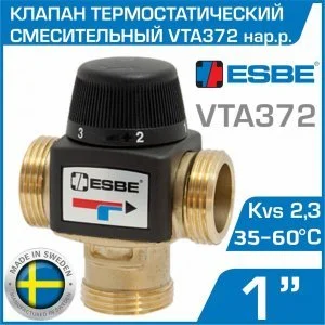 ESBE VTA372 (31105400) 35-60C, DN25, Kvs 2,3, 1" нар.р. - Термостатический смесительный клапан трехходовой DN25 для водяного теплого пола и ГВС