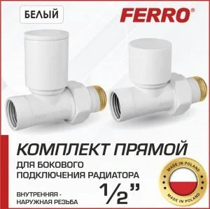 Комплект радиаторный Ferro прямой Белый н.р.1/2"-в.р.1/2" с регулировочным и отсекающим клапанами для бокового подключения радиатора отопления