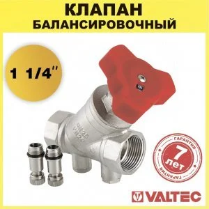 Клапан балансировочный 1 1/4" вн.р. Kvs 15,76 VALTEC VT.054.N.07, ручной / Регулирующая арматура ДУ32 для систем отопления и ГВС, под манометр