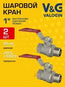 2 шт - Кран шаровой 1" ВР-НР прямой V&G VALOGIN Optima с ручкой-рычагом VG-101203