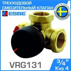 ESBE VRG131 (11600800/11600817) DN20, Kvs 4, 3/4" вн.р. - Трехходовой смесительный клапан ротационного типа для системы отопления, теплого пола