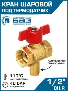 Кран шаровой д/термодатчика БАЗ 11Б27п1 Ду15 А30/1 вр/вр бабочка  PN40