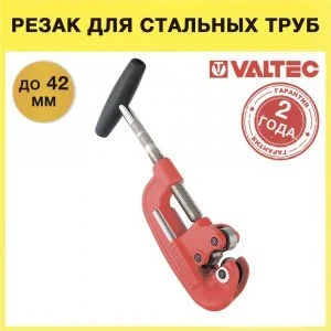 Резак роликовый для стальных труб d 10-42 мм VALTEC / Труборез ручной для металлической трубы из обычной и нержавеющей стали, без образования грата