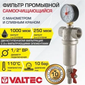 Фильтр самоочищающийся промывной 1/2" ВР VALTEC с манометром и сливным краном / Каскадный грязевик ДУ15 для грубой очистки воды с 2-я сетками