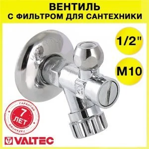 Вентиль 1/2" нр х М10 с фильтром для подкл. смесителя с жесткой подводкой VALTEC (латунный хромированный, с декоративной чашей)