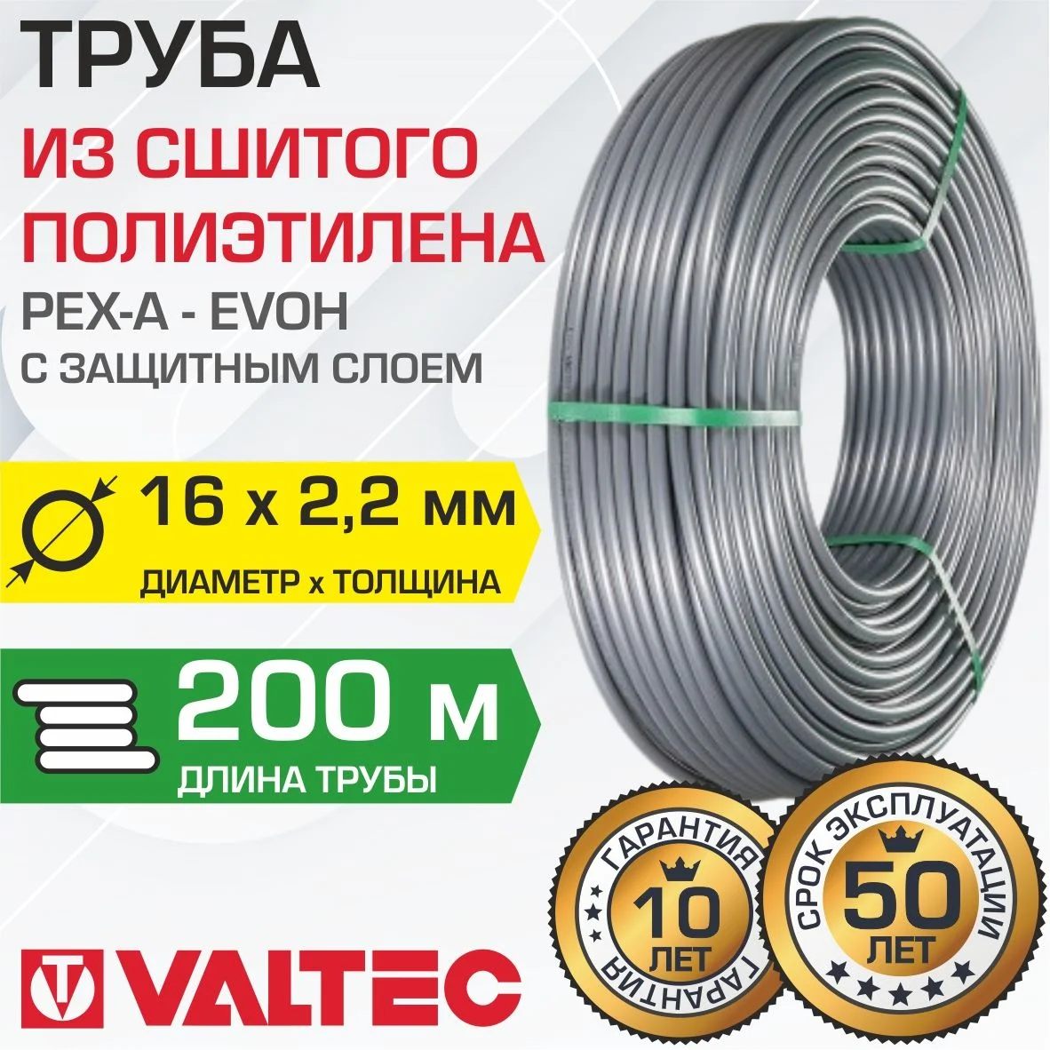 Труба из сшитого полиэтилена 16(2,2) бухта 200 м VALTEC PEXa-EVOH арт. VA1622.3.C.200