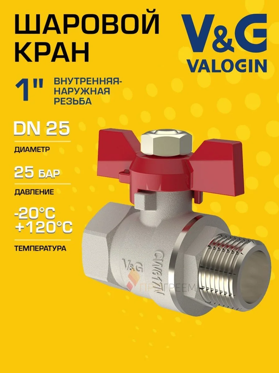 Кран шаровой 1" ВР-НР прямой V&G VALOGIN Optima с ручкой-бабочкой VG-101103