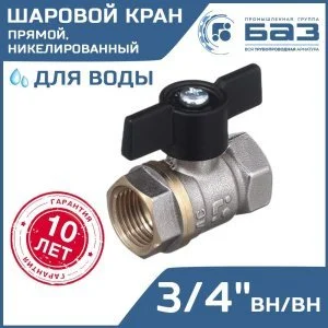 Кран шаровой 11Б27п1 Ду20 А30/1 вр/вр бабочка никель PN40 арт. БАЗ.А30.1.20.НГ.40.Н