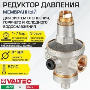 Редуктор давления мембранный от 1 до 7 бар 2" VALTEC с преднастройкой 3 бара / Регулятор давления воды (РДВ) для систем отопления и водоснабжения