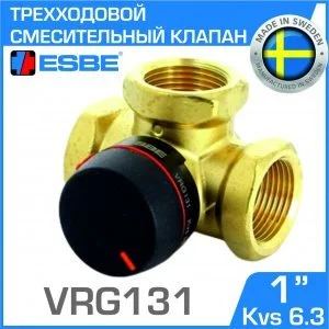 ESBE VRG131 (11601000) DN25, Kvs 6,3, 1" вн.р. - Трехходовой смесительный клапан ротационного типа для системы отопления, теплого пола, бойлера