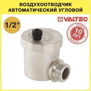 Воздухоотводчик автоматический 1/2" нар.р. VALTEC угловой / Латунный сбросник воздуха поплавковый для коллектора, системы отопления и водоснабжения