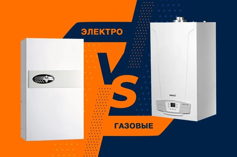 Что лучше газовый котел или электрический для отопления частного дома?