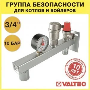 Группа безопасности 3/4" 3 бара под расширительный бак до 50 л VALTEC арт. VT.495.0.3