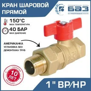 Кран шаровой "американка" Ду25 А31/1 прямой бабочка PN40