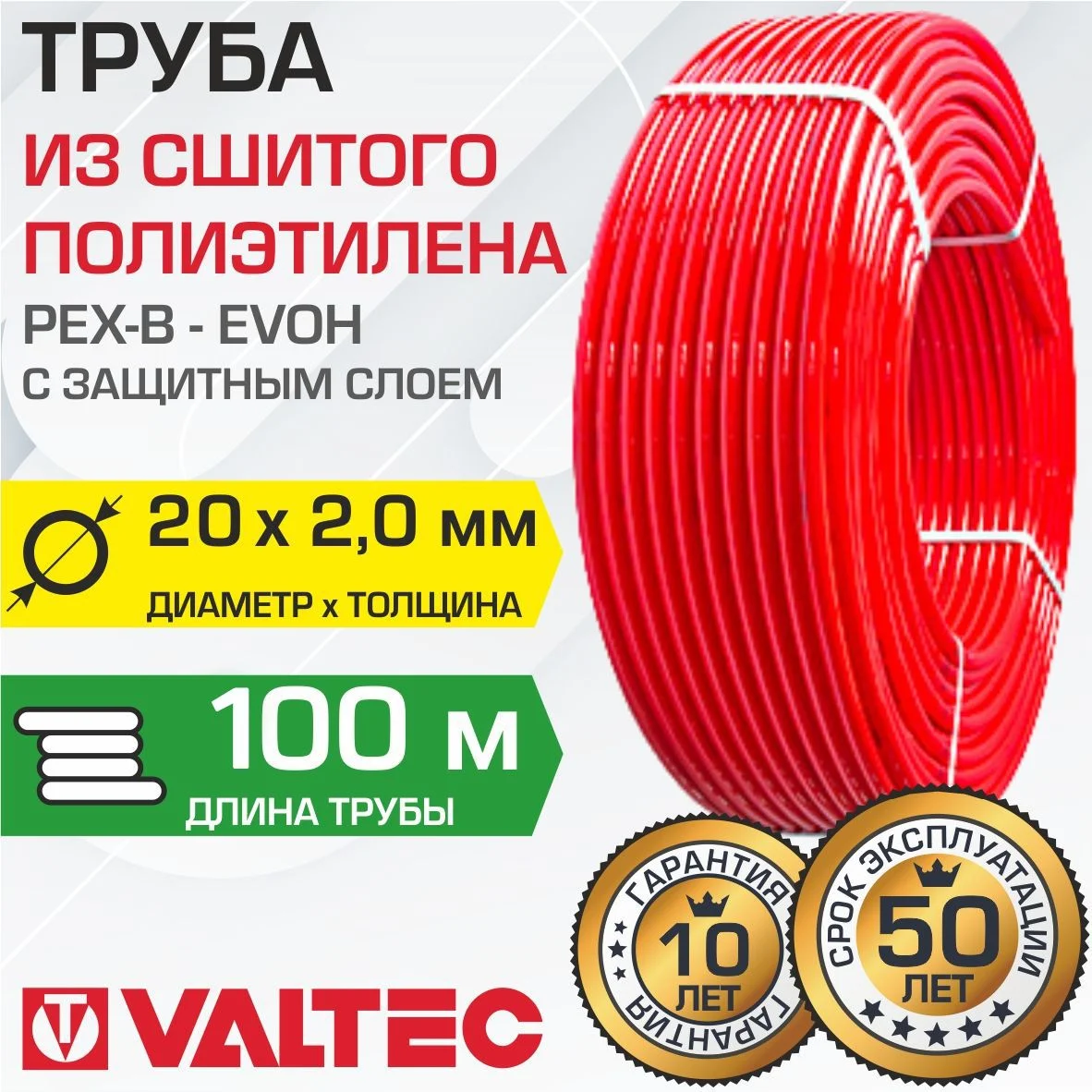 Труба из сшитого полиэтилена 20(2,0) бухта 100 м VALTEC PEXb-EVOH арт. VP2020.3.100