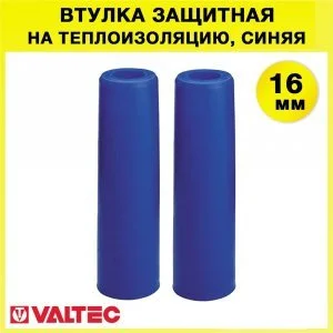 Втулки защитные для трубы 16 мм VALTEC, синие / Комплект заглушек для трубной теплоизоляции 18 x 6 мм