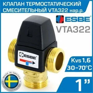 ESBE VTA322 (31103200) t 30-70 C, 1" нар.р., Kvs 1,6 - Термостатический смесительный клапан трехходовой DN25 для водяного теплого пола и ГВС