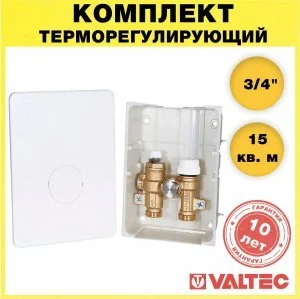 Модуль теплого пола ICBOX-5 (термо- и балансировочный клапаны) VALTEC 3/4" нар.р. / Для управления радиаторами либо 1 петлей ТП (до 15 кв.м)