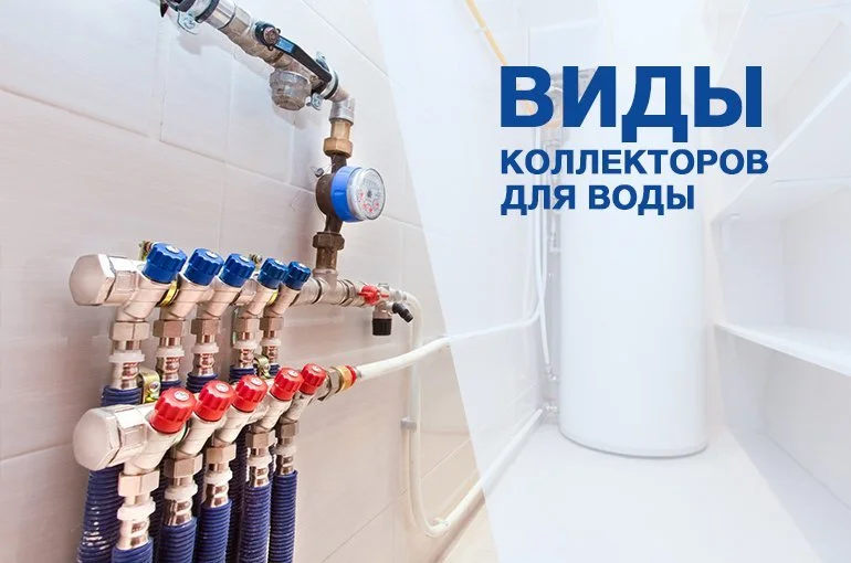 Распределительные коллекторы для воды: виды гребенок для системы водоснабжения, критерии выбора