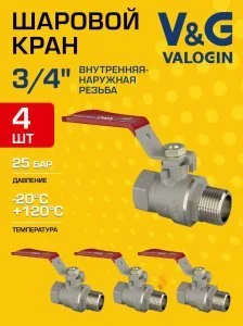 4 шт - Кран шаровой 3/4" ВР-НР прямой V&G VALOGIN Optima с ручкой-рычагом VG-101202