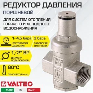 Редуктор давления поршневой от 1 до 4,5 бар 1/2" VALTEC с преднастройкой 3 бара / Регулятор давления воды (РДВ) для систем отопления и водоснабжения