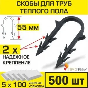 Скобы 55 мм (500 шт) для труб теплого пола d 14-16-17-18 мм ПРОГРЕЕМ для ручного монтажа трубы водяного ТП к изоляционной плите высотой от 4 см