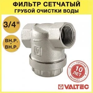 Фильтр универсальный сетчатый 3/4" ВР VALTEC с сеткой 300 мкм, латунный никелированный, 16 бар / Грязевик грубой очистки воды ДУ20 со сливной пробкой