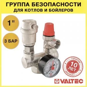 Группа безопасности 1" 3 бара для котла и бойлера VALTEC VT.460.0.0 / Для систем отопления и ГВС до 44 кВт, до 10 бар, до 120 C