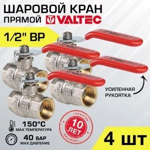 4 шт - Кран шаровой 1/2" вн-вн VALTEC BASE со стальной рукояткой, полнопроходной арт. VT.214.N.04