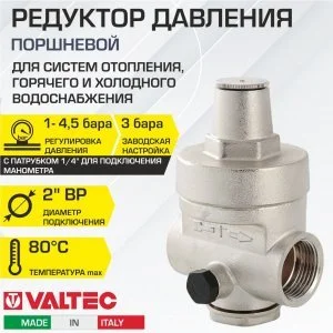 Редуктор давления поршневой от 1 до 4,5 бар 2" VALTEC с преднастройкой 3 бара / Регулятор давления воды (РДВ) для систем отопления и водоснабжения