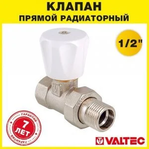 Клапан радиаторный прямой 1/2" вн.-нар. Kvs 0,4-1,8 VALTEC ручной / Компактный регулирующий вентиль ДУ 15 для радиатора отопления, VT.008.LN.04