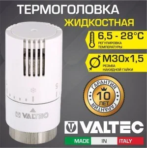 Термоголовка для радиатора М30x1,5 жидкостная VALTEC VT.1500 (диапазон регулировки: 6.5-28 градусов) / Термостатическая головка на батарею отопления