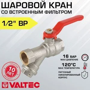 Кран шаровой 1/2" вн-вн VALTEC COMBI со встроенным фильтром очистки воды и стальной рукояткой-рычагом / Латунная запорная арматура ДУ 15 с грязевиком