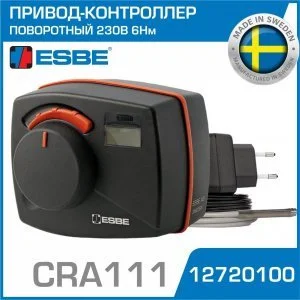 Привод-контроллер ESBE CRA111 (12720100) 230В 6Нм поворотный / Универсальный контроллер серии CRA110 для смесительных клапанов с приводом