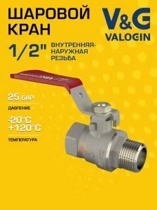 Кран шаровой 1/2" ВР-НР прямой V&G VALOGIN Optima с ручкой-рычагом VG-101201