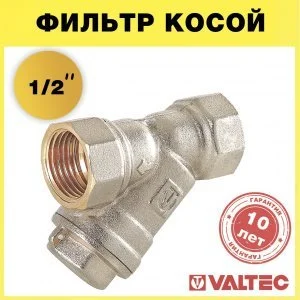 Фильтр косой сетчатый 1/2"ВР VALTEC с сеткой 500 мкм, латунный никелированный, 20 бар / Грязевик грубой очистки воды ДУ15 со сливной пробкой