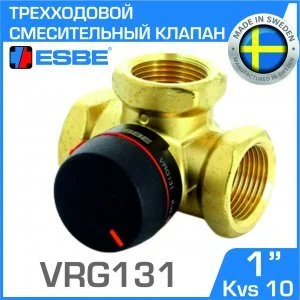 ESBE VRG131 (11601100) DN25, Kvs 10, 1" вн.р. - Трехходовой смесительный клапан ротационного типа для системы отопления, теплого пола, бойлера