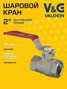 Кран шаровой 2" ВР прямой V&G VALOGIN Optima с ручкой-рычагом VG-102206