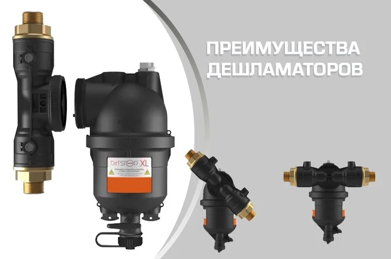 Дешламатор для системы отопления и водоснабжения – что это такое, назначение и преимущества использования