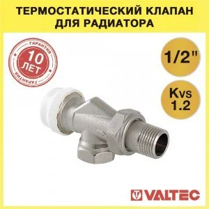 Клапан угловой термостатический радиаторный 1/2" вн-нар осевой VALTEC с полусгоном для бокового подключения радиатора отопления