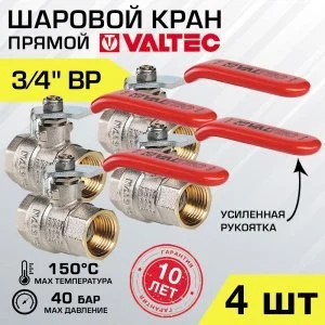 4 шт - Кран шаровой 3/4" вн-вн VALTEC BASE со стальной рукояткой, полнопроходной арт. VT.214.N.05