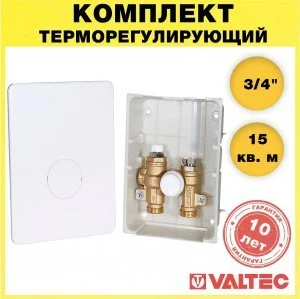 Модуль теплого пола ICBOX-4 (термо- и балансировочный клапаны) VALTEC 3/4" нар.р. / Для управления радиаторами либо 1 петлей ТП (до 15 кв.м)