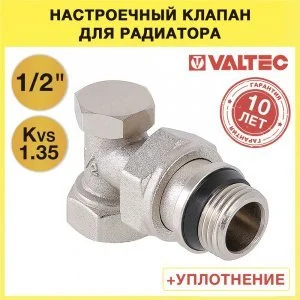 Клапан настроечный радиаторный 1/2" вн-нар VALTEC угловой / Регулирующий вентиль на обратку для подключения радиатора отопления, VT.019.NR.04