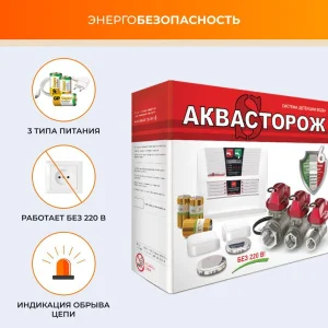 ᐉ Комплект Аквасторож Эксперт+ с кранами 1/2" RuB (Bonomi, Италия) - Система защиты от протечек воды (потопа) в доме и квартире с проводными датчиками ✔️ фото | ⏩ Pro-Greem